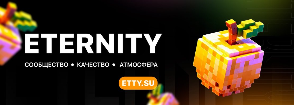 Eternity banner